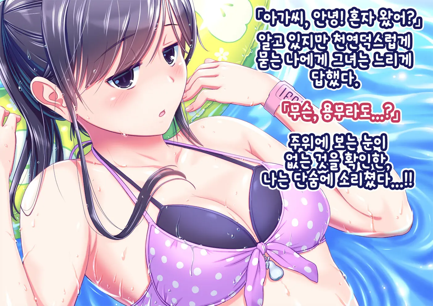 Pool De Atsuatsu Yome Sagashi | 수영장에서 불끈불끈 아내 찾기